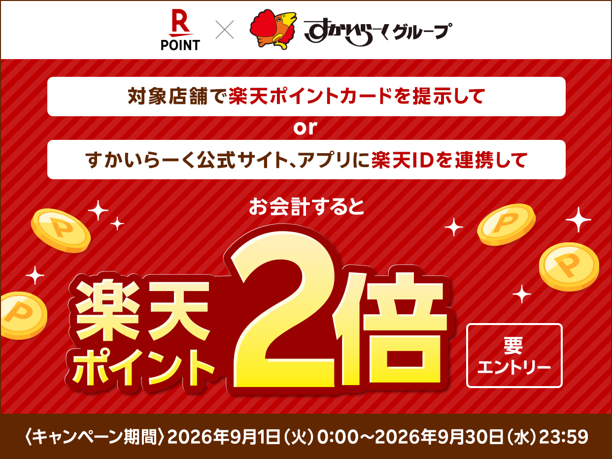 楽天ポイント