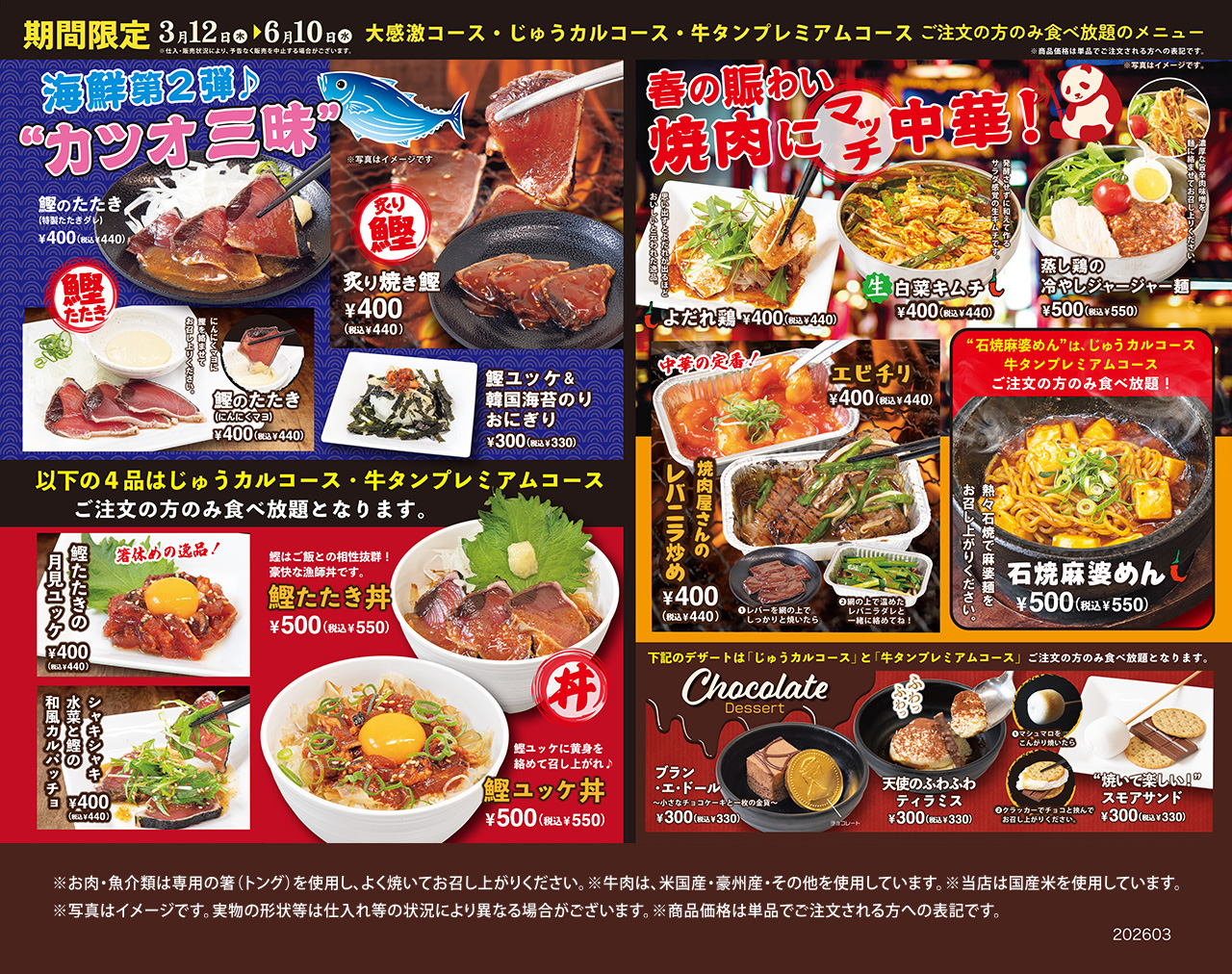 【3/12～6/10まで！】春フェアを開催！