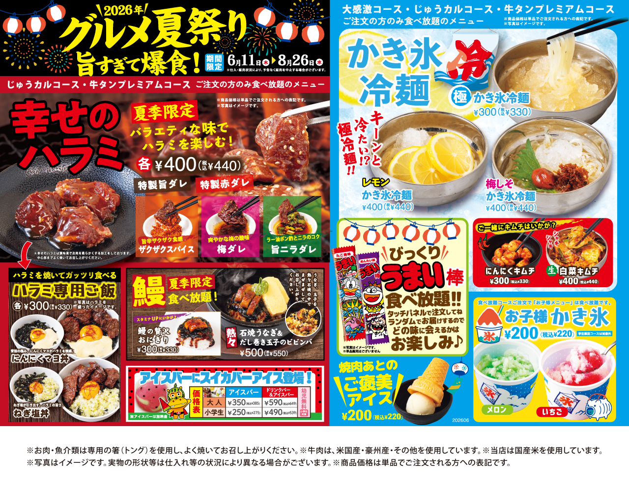 【6/11～8/26まで！】夏フェアを開催！