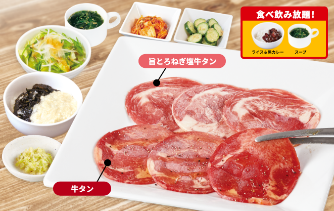 牛タン&とろろご飯ランチ