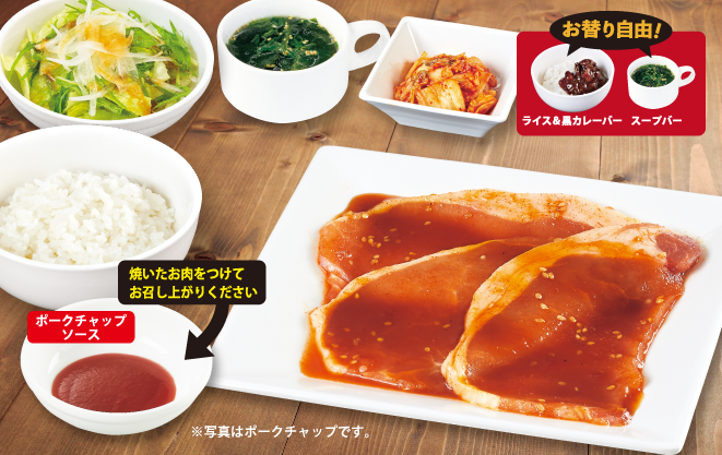 とろロース（ポーク）ランチ【ポークチャップソース】