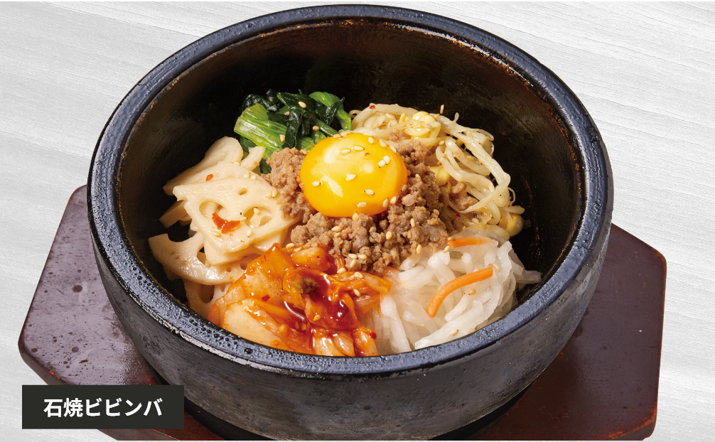 石焼ビビンバ