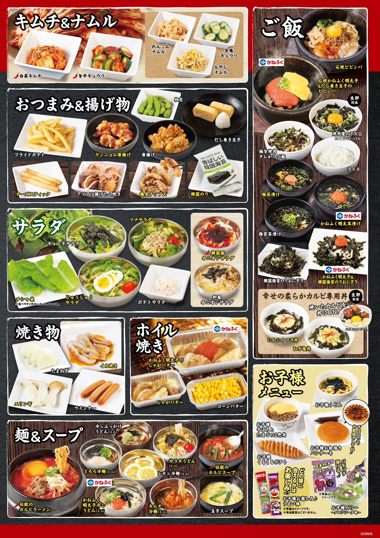 焼肉食べ放題 大感激コースメニュー