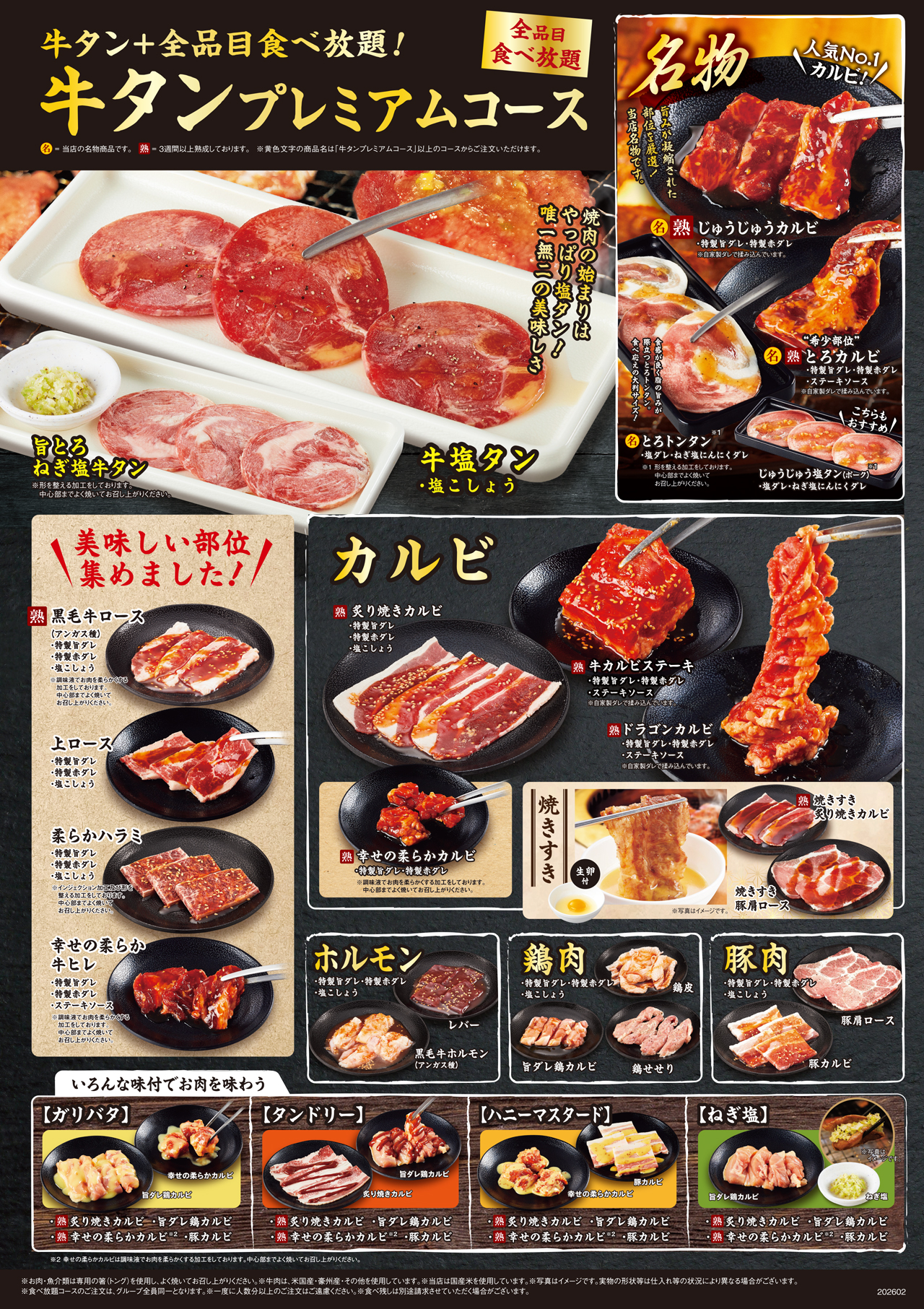 焼肉食べ放題 牛タンプレミアムコース