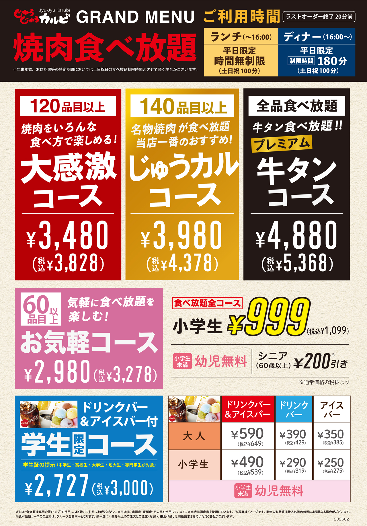 コース料金表一覧