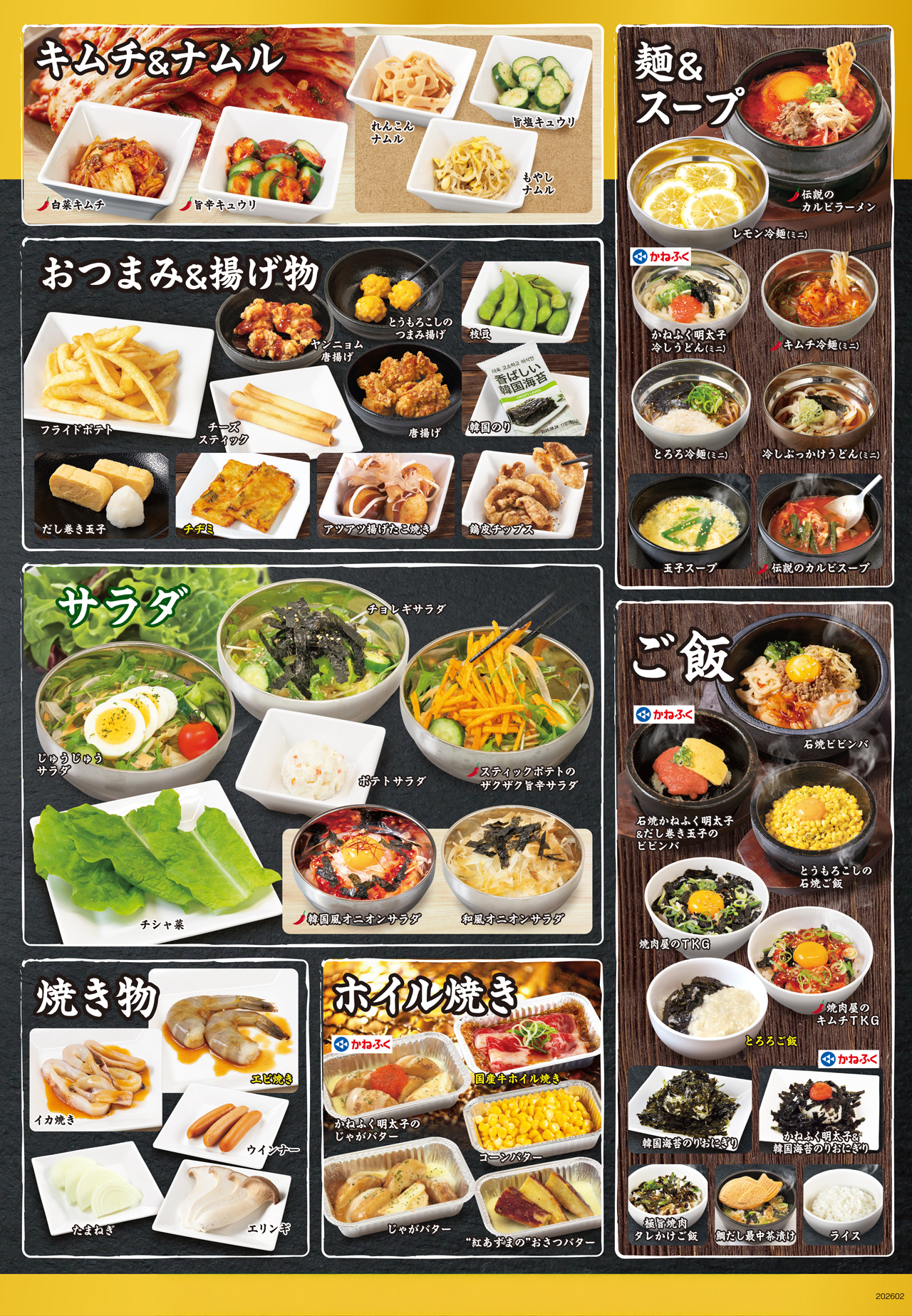 焼肉食べ放題じゅうカルコースメニュー