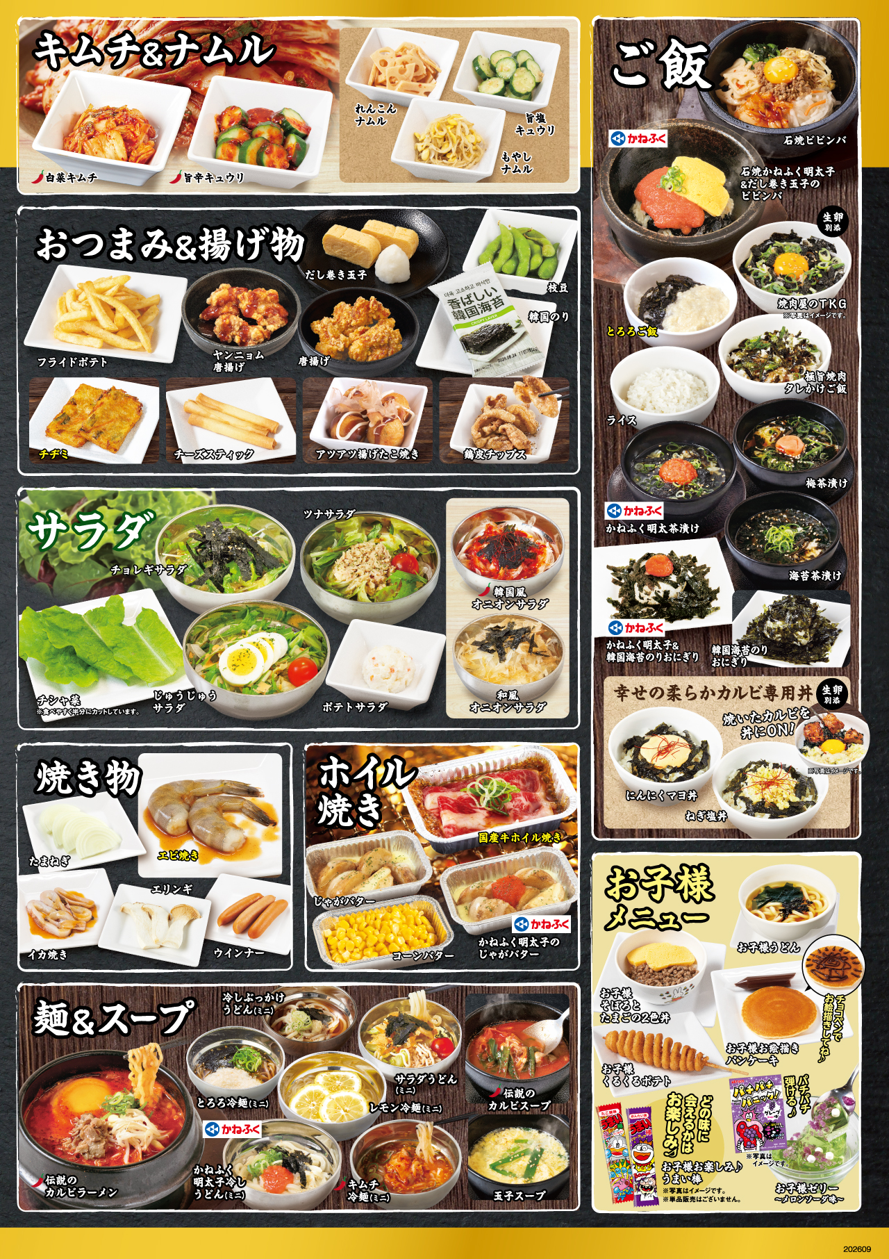 焼肉食べ放題じゅうカルコースメニュー