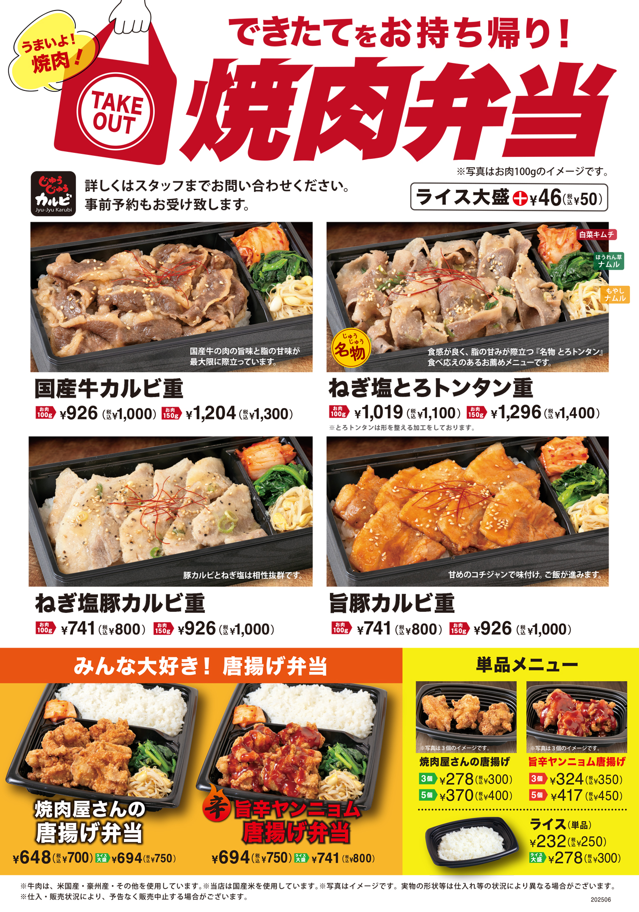 できたてをお持ち帰り！焼肉弁当