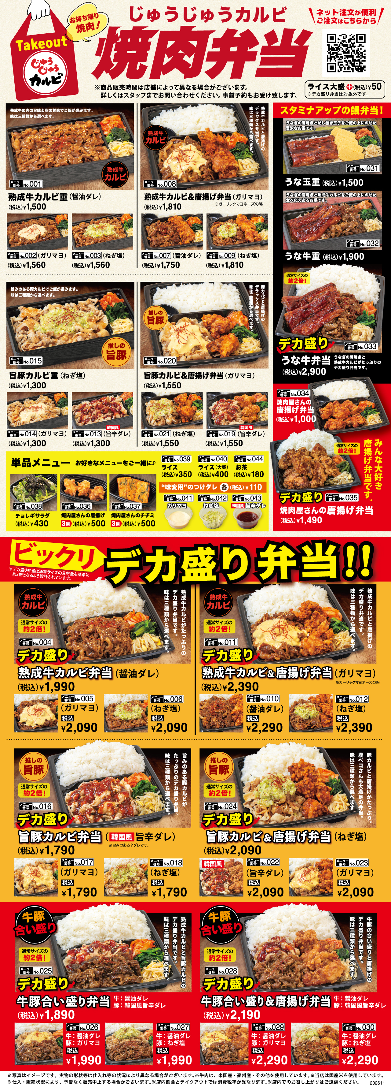 できたてをお持ち帰り！焼肉弁当