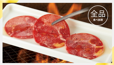 牛タンプレミアムコース