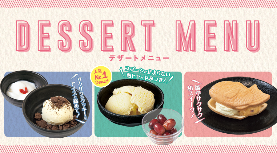 デザートメニューはこちら