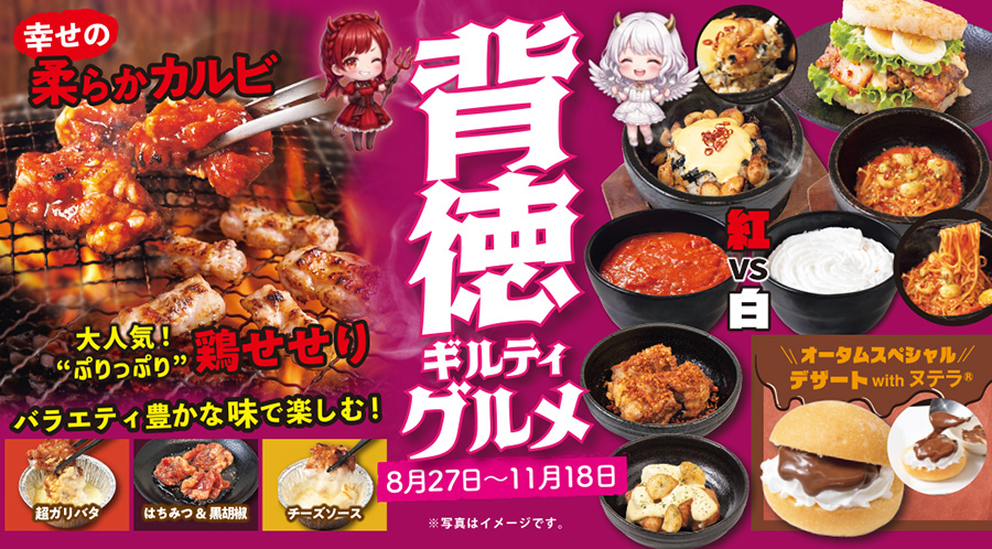 【8/27～11/18まで！】秋フェアを開催！