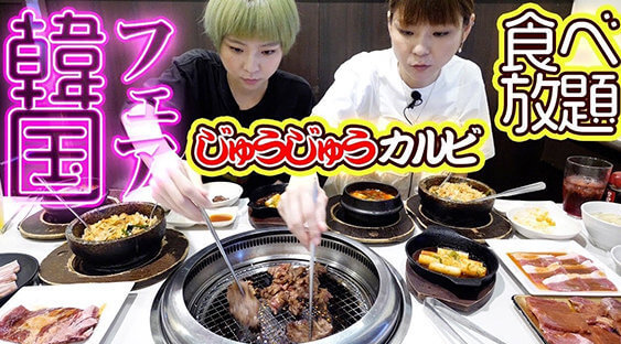 はらぺこツインズ！<br>韓国フェア食べ放題！