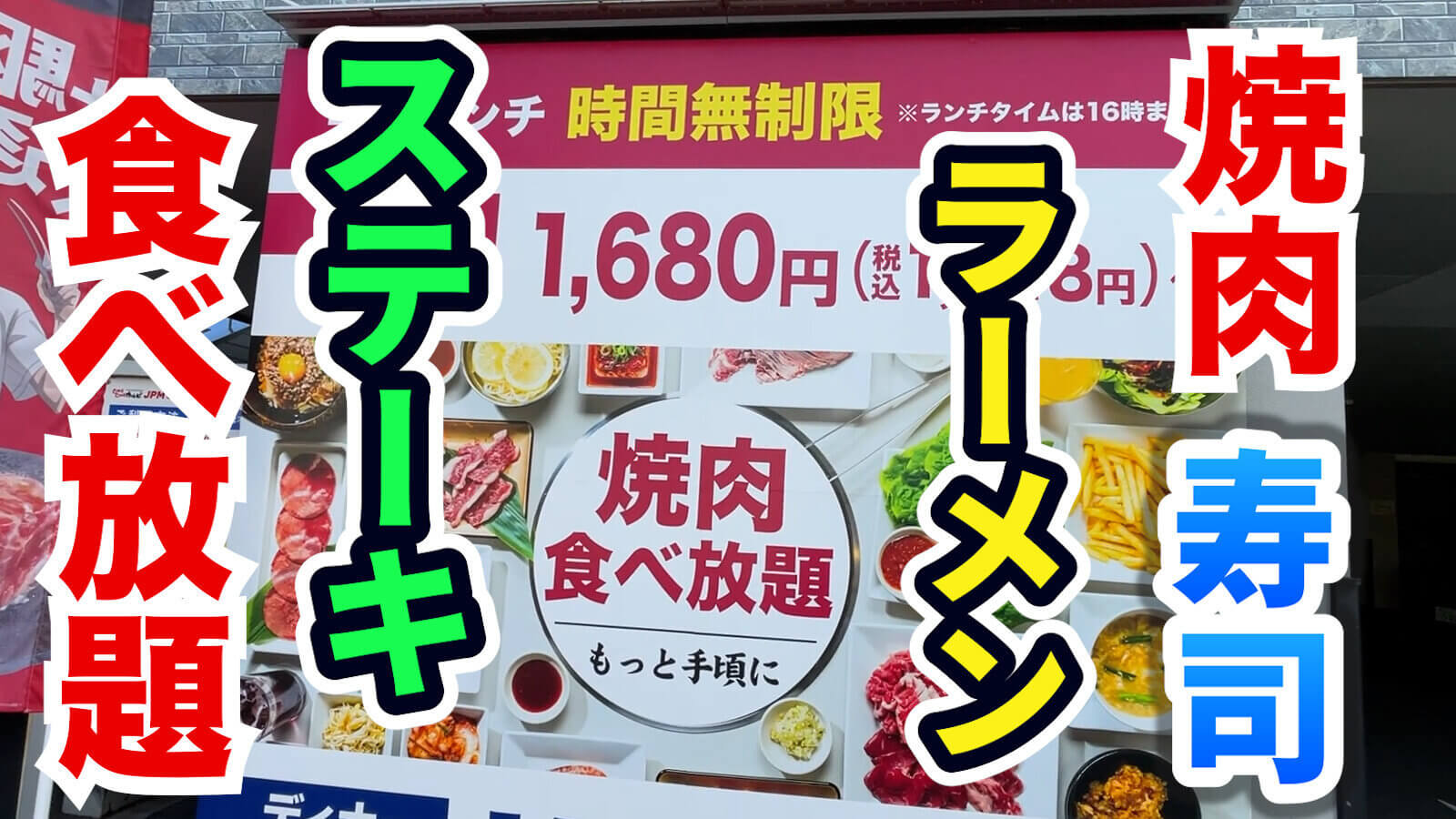 はいじぃさんに「寿司食べ放題」をご紹介いただきました