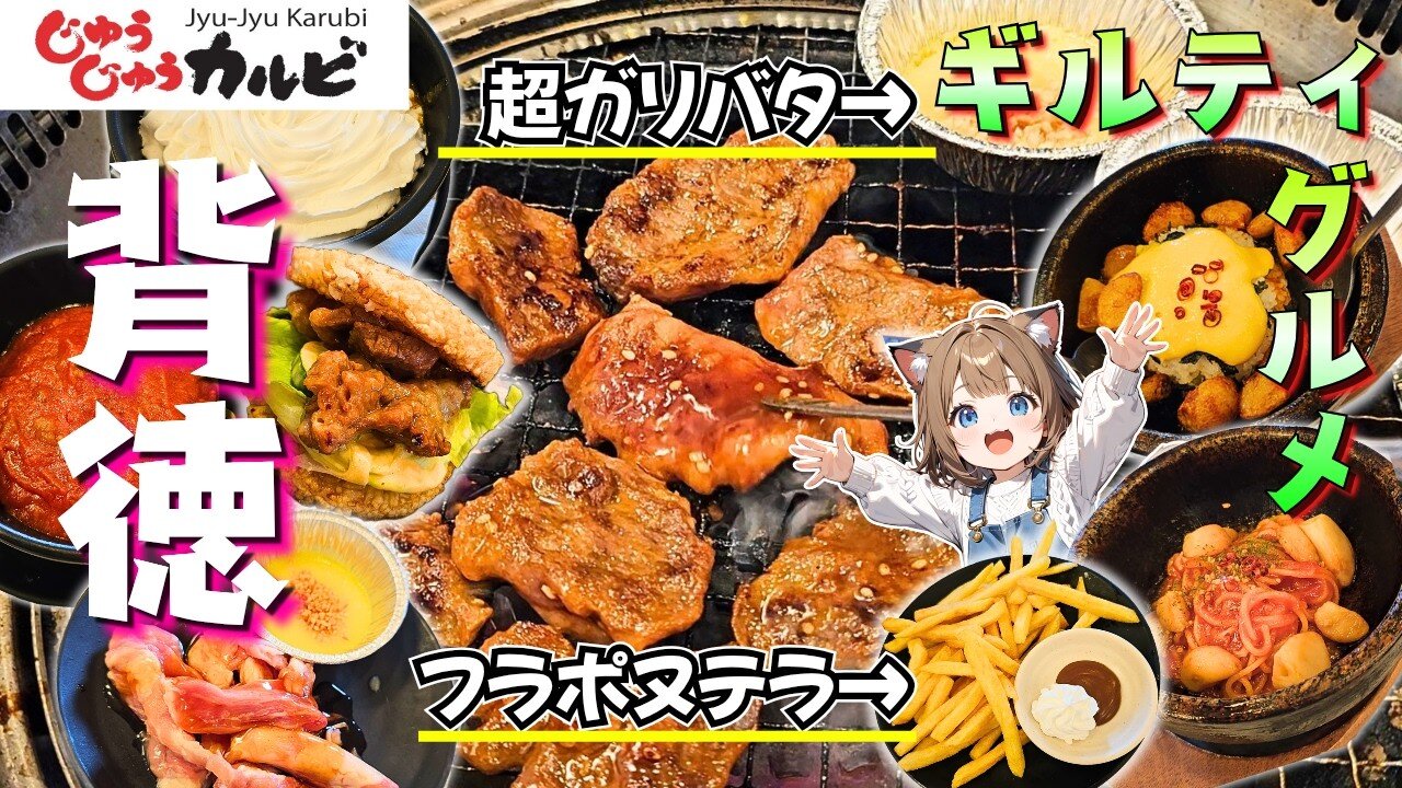 ドラメモ【ゆうゆうドラ食べメモログ】さんに背徳ギルティグルメフェアをご紹介いただきました！