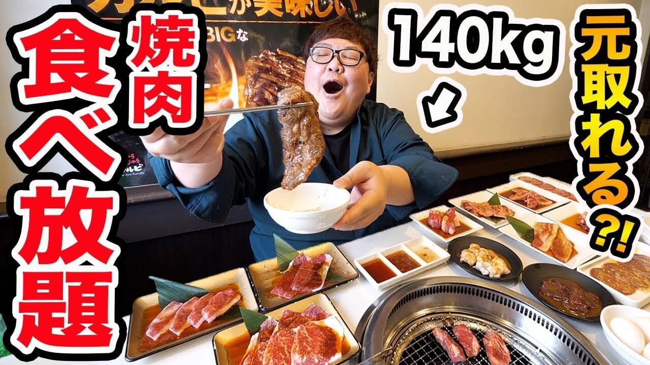 デカキンさんにご来店いただきました！<br>牛タン＆黒毛和牛コースを爆食！
