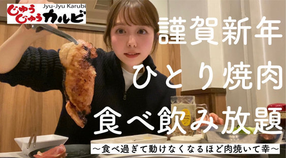 しおりのなんとなく日常の焼肉一人飲み!