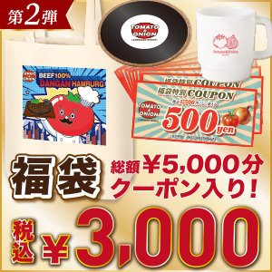 【感謝祭 第2弾】総額5,000円クーポン入り福袋を、10/10より販売開始！なくなり次第終了です！詳しくはこちら！