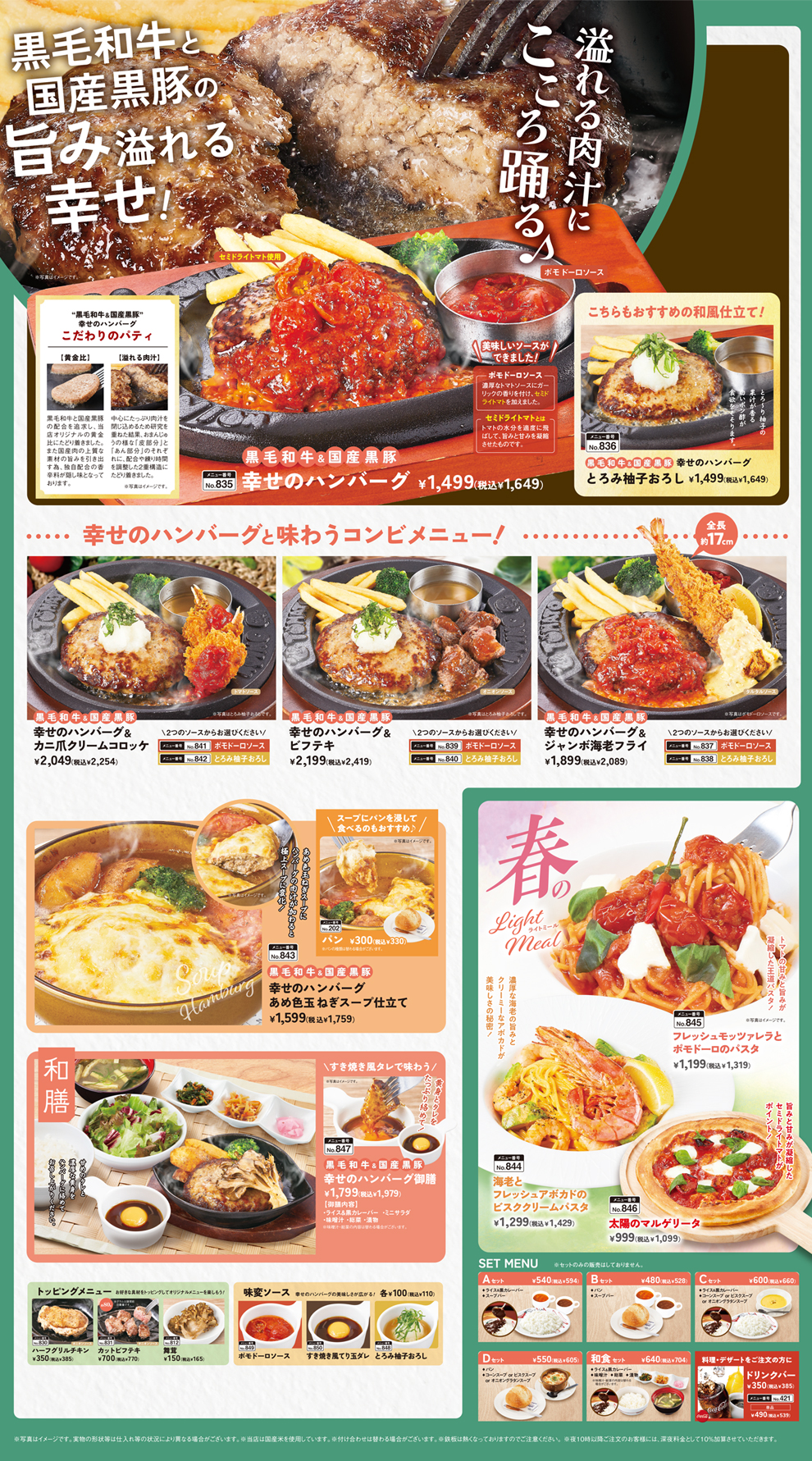 冬のごほうびフェア 旨味の黄金比と溢れる肉汁！黒毛和牛＆国産黒豚