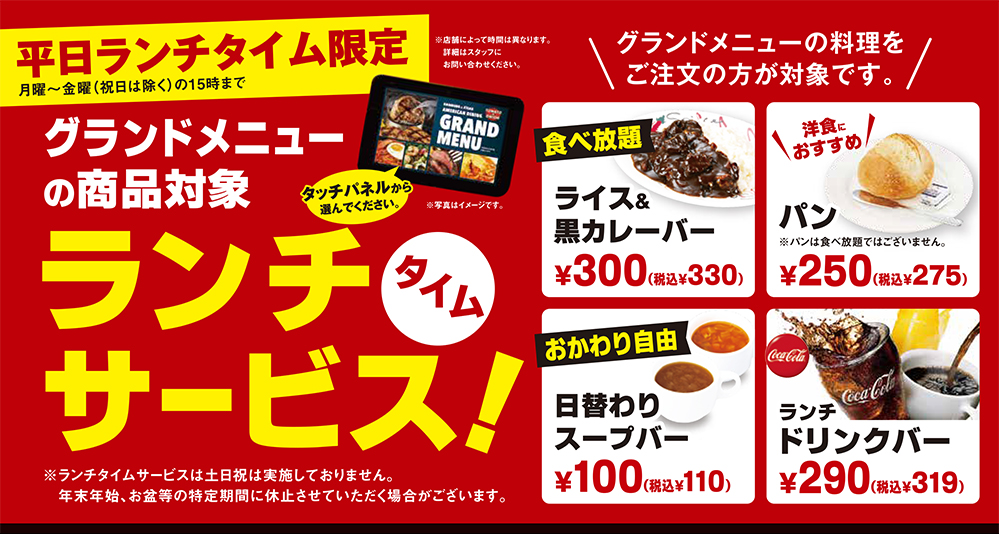 平日ランチ限定サービス