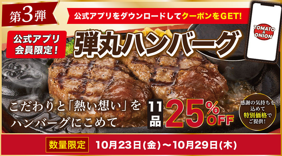 感謝祭 第3弾