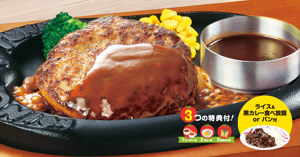 ジュニアデミハンバーグセット