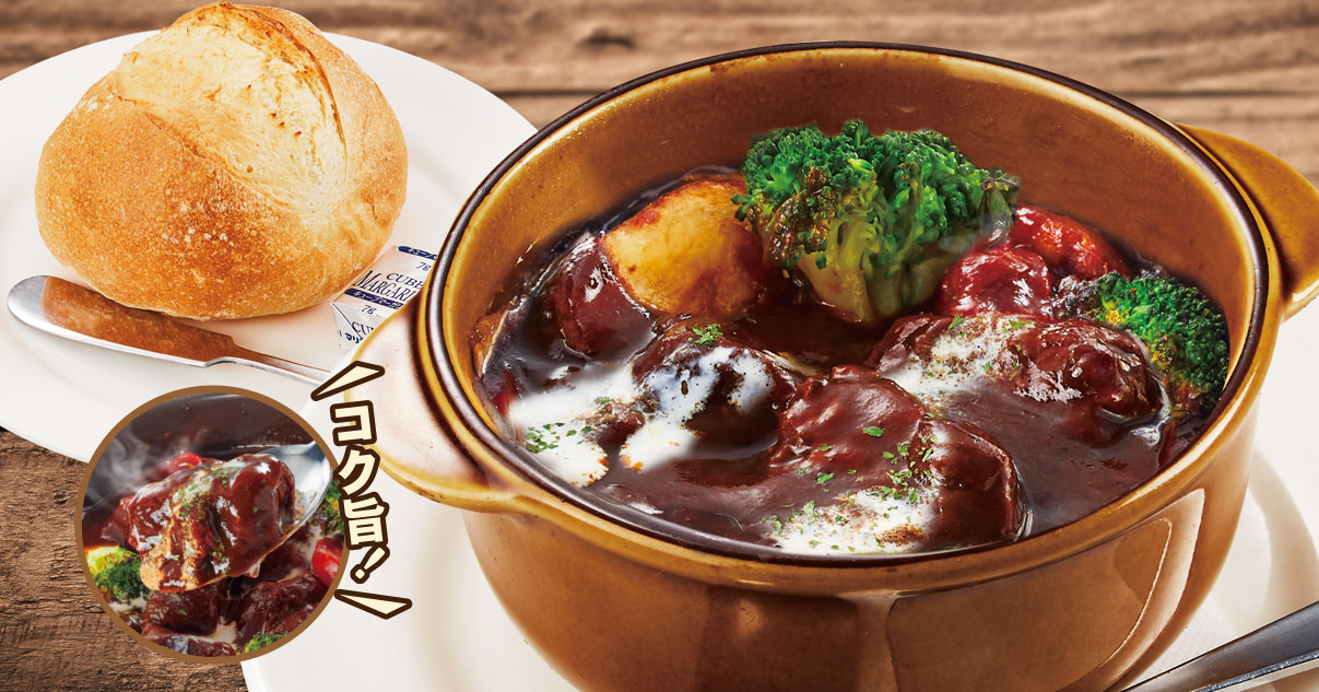 黒毛和牛ビーフシチュー（ミニサイズ）とパンのセット