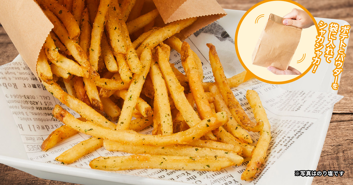 シェイクポテト【のり塩】or【コンソメ】
