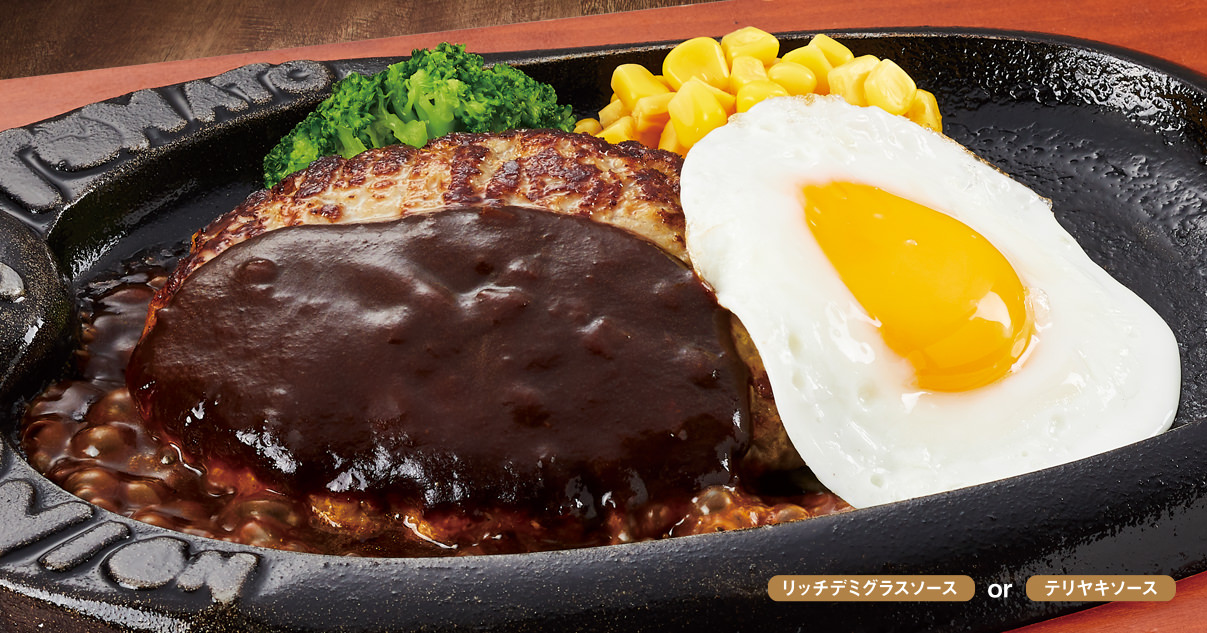 オリジナルハンバーグ ～目玉焼き付き～【リッチデミグラス】or 【テリヤキ】