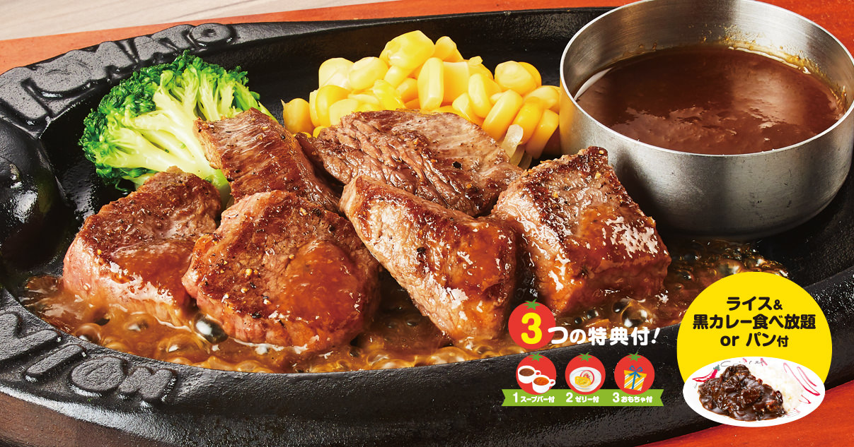 ジュニアステーキセット