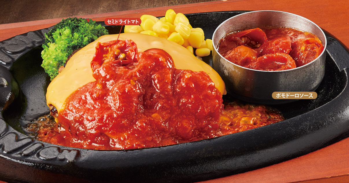 旨トマチーズハンバーグ