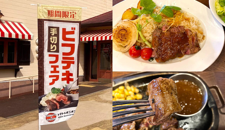 トマオニブログvol.3「期間限定 ビフテキフェアに潜入!」